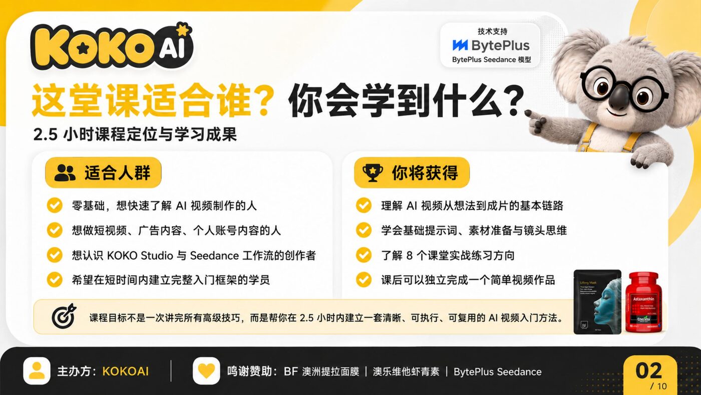 课程安排 第 2 页