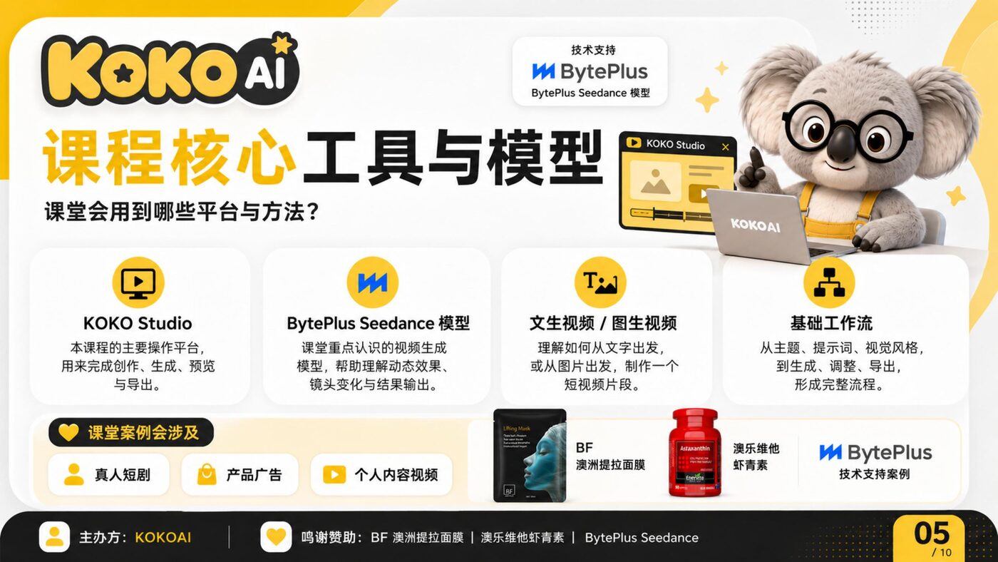 课程安排 第 5 页