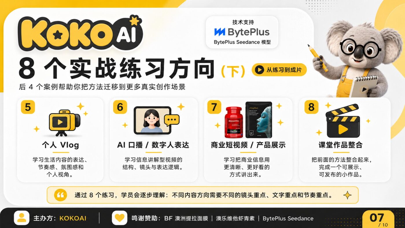 课程安排 第 7 页