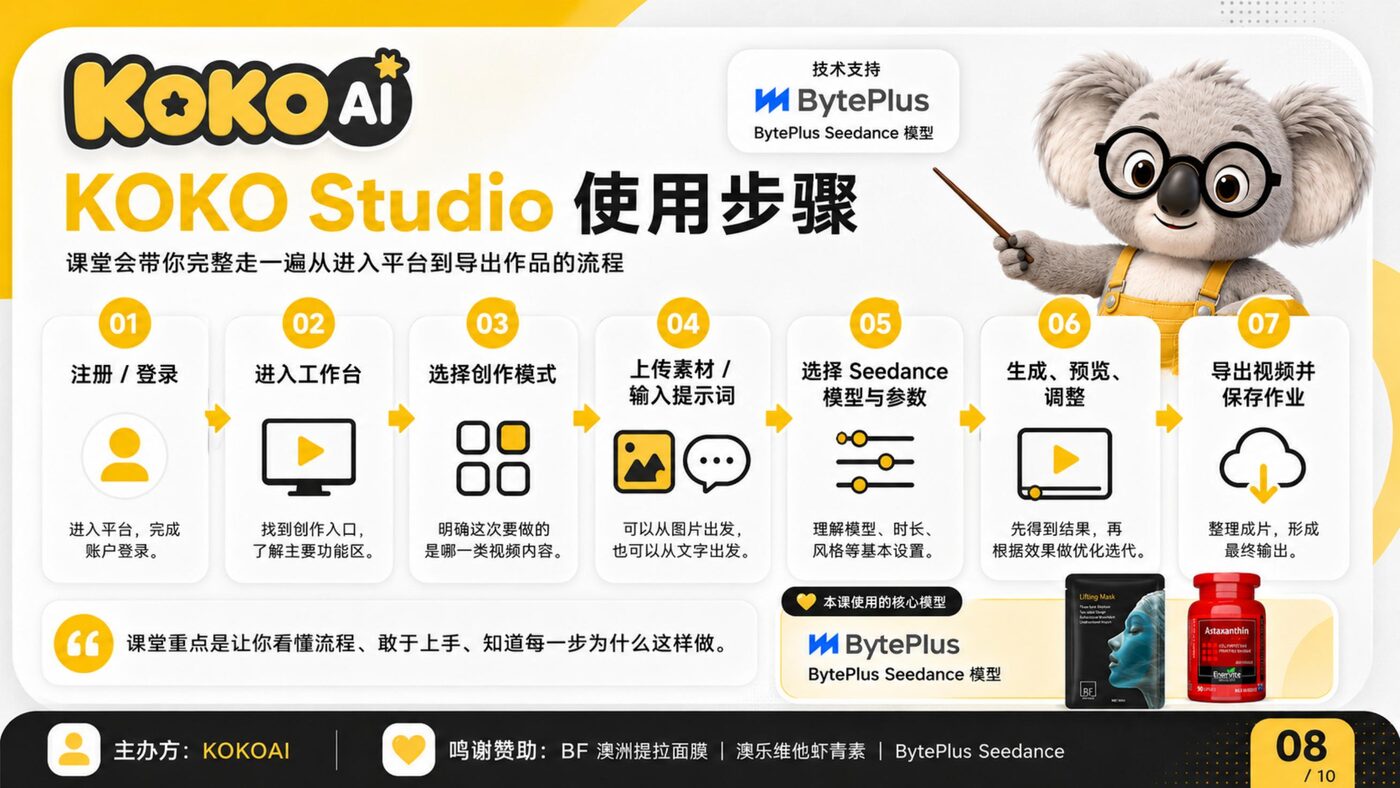 课程安排 第 8 页