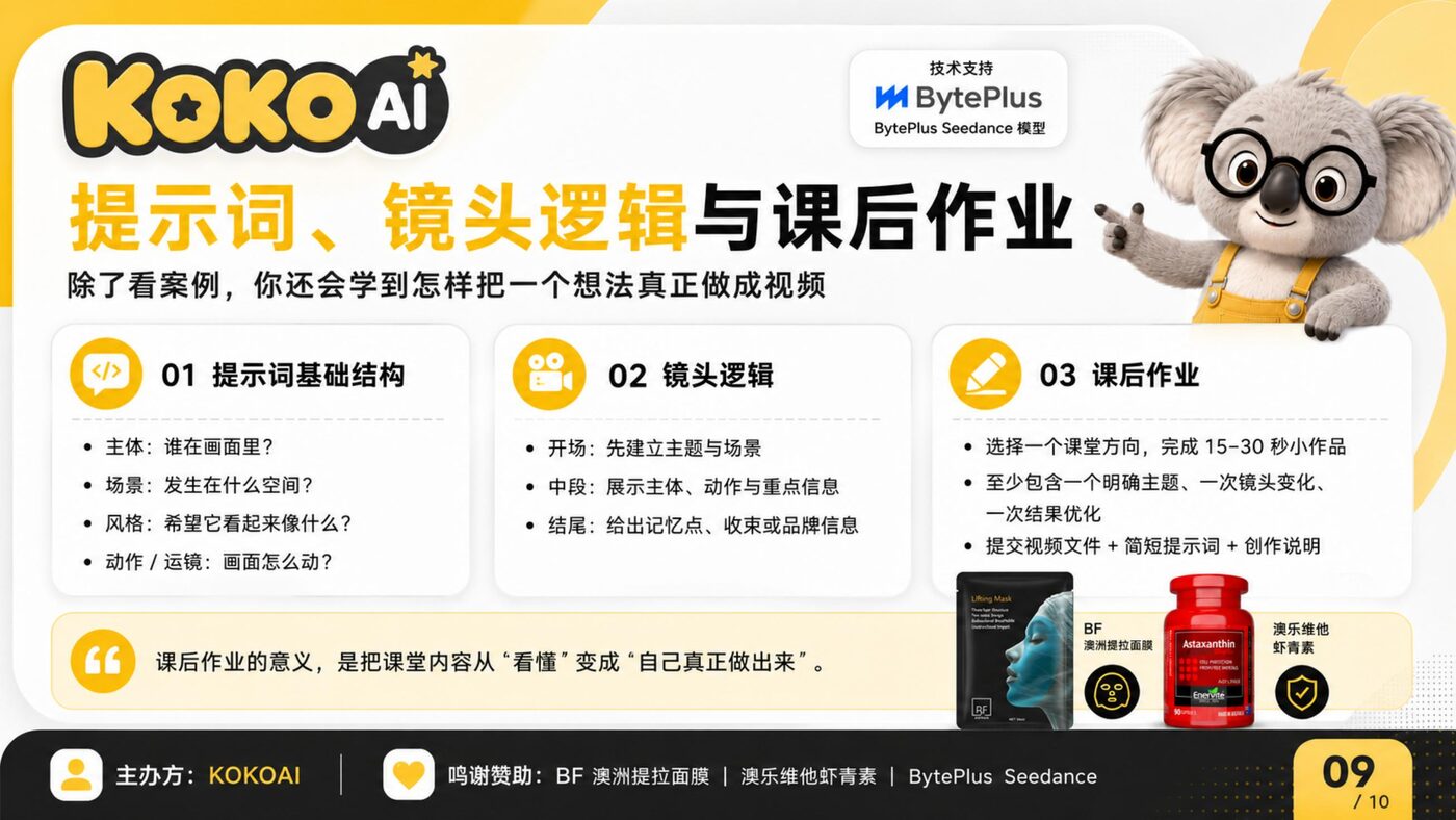 课程安排 第 9 页