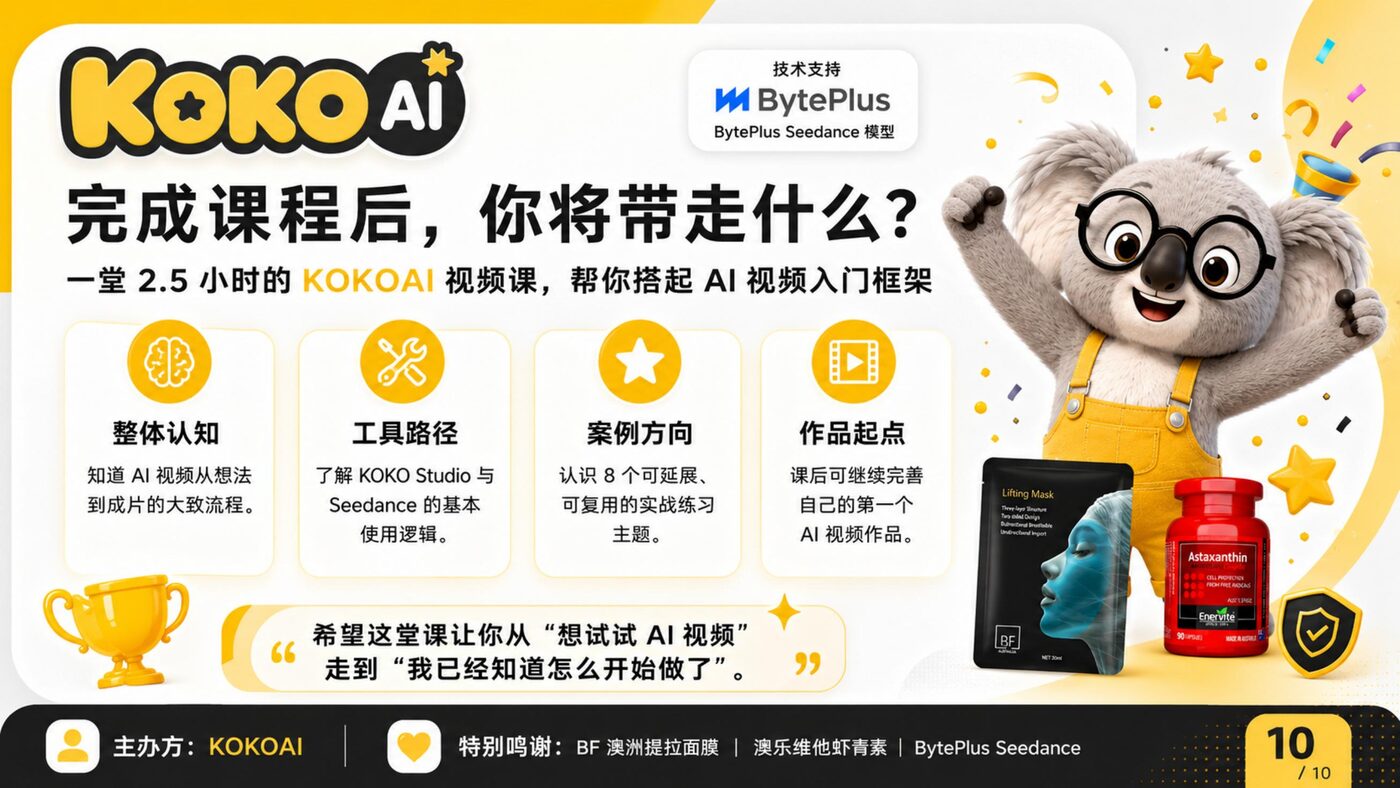 课程安排 第 10 页